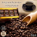 【ふるさと納税】八ヶ岳珈琲 スペシャルティ コーヒー 100g 8種類 計800g 自家焙煎 珈琲豆【挽き】 [A.G.Cafe アフターゲームカフェ 山梨県 韮崎市 20741831]