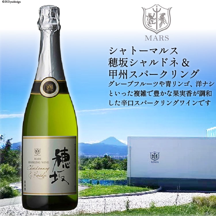 【ふるさと納税】ワイン 山梨 シャトーマルス「穂坂シャルドネ&甲州スパークリング」750ml×1本 [まあめいく 山梨県 韮崎市 20742029] スパークリング 辛口 お祝い 誕生日 ぶどう ブドウ 葡萄 飲料 飲み物 国産 酒 パーティーのサムネイル