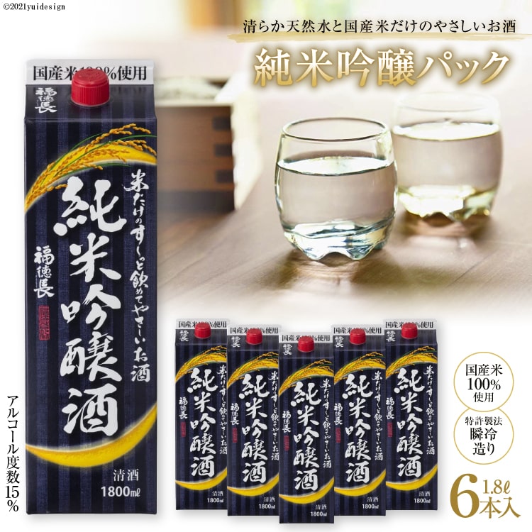 4位! 口コミ数「0件」評価「0」米だけのやさしいお酒 純米吟醸パック 1.8L 6本 / まあめいく / 山梨県韮崎市 [20741025]