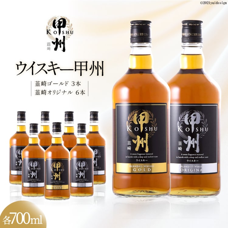 ウイスキー 甲州韮崎ウイスキー ゴールド & オリジナル 計700ml×9本  ハイボール 酒 アルコール セット 飲み比べ