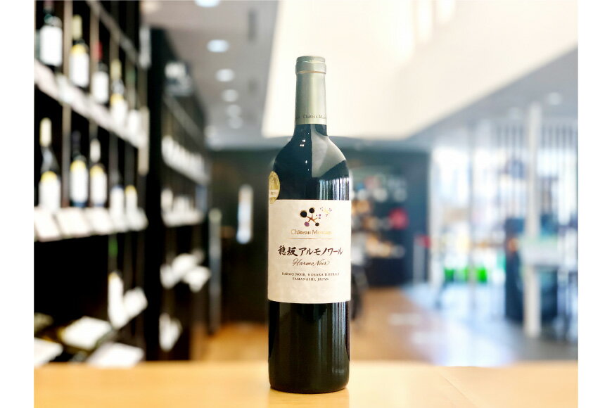 【ふるさと納税】 ワイン 山梨 赤 赤ワイン セット 詰め合わせ 穂坂アルモノワール 750ml 2本 ワイナリー 限定品 お酒 洋酒 詰め合わせ 母の日 父の日 記念日 ギフト 送料無料 [シャトー・メルシャン 勝沼ワイナリー 山梨県 韮崎市 20743130]