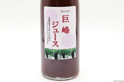 【ふるさと納税】無添加 巨峰 ストレート ジュース 720ml×4本 葡萄 ぶどう / 近藤農園 / 山梨県 韮崎市 画像2