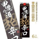 【ふるさと納税】日本酒 福徳長 甲斐の国 超辛口 2L×6本 紙パック 酒 / まあめいく / 山梨県 韮崎市