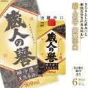 【ふるさと納税】日本酒 福徳長 蔵人の誉 淡麗辛口 900ml×6本 瞬冷造り 紙パック 酒 / まあめいく / 山梨県 韮崎市