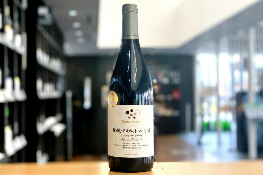 【ふるさと納税】 定期便 ワイン セット 赤 穂坂マスカット・ベーリーA シングル・ヴィンヤード 栽培責任者 猪股宣夫 750ml×2本×12回 酒 ワイン 赤ワイン/ シャトー・メルシャン 勝沼ワイナリー / 山梨県 韮崎市 [20743320]