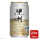 19位! 口コミ数「5件」評価「4.8」甲州韮崎 ハイボール ウイスキー 350ml×24本 [サン.フーズ 山梨県 韮崎市 20741858] お酒 酒 缶 ドリンク 晩酌 レモ･･･ 