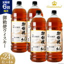 【ふるさと納税】【6回 定期便 隔月】 御勅使 ウイスキー 4L×4本×6回 総量96L ウィスキー 酒 ハイボール 飲み比べ / サン.フーズ / 山梨県 韮崎市 20741163