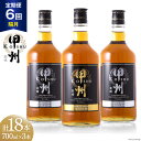【ふるさと納税】【6回 定期便 隔月】 甲州韮崎 ウイスキー ゴールド 1本 & オリジナル 2本 各700ml 総計18本 [サン.フーズ 山梨県 韮崎市 2...