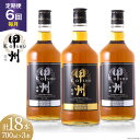 【ふるさと納税】【6回 定期便 毎月】 甲州韮崎 ウイスキー ゴールド 1本 & オリジナル 2本 各700ml 総計18本 [サン.フーズ 山梨県 韮崎市 2...