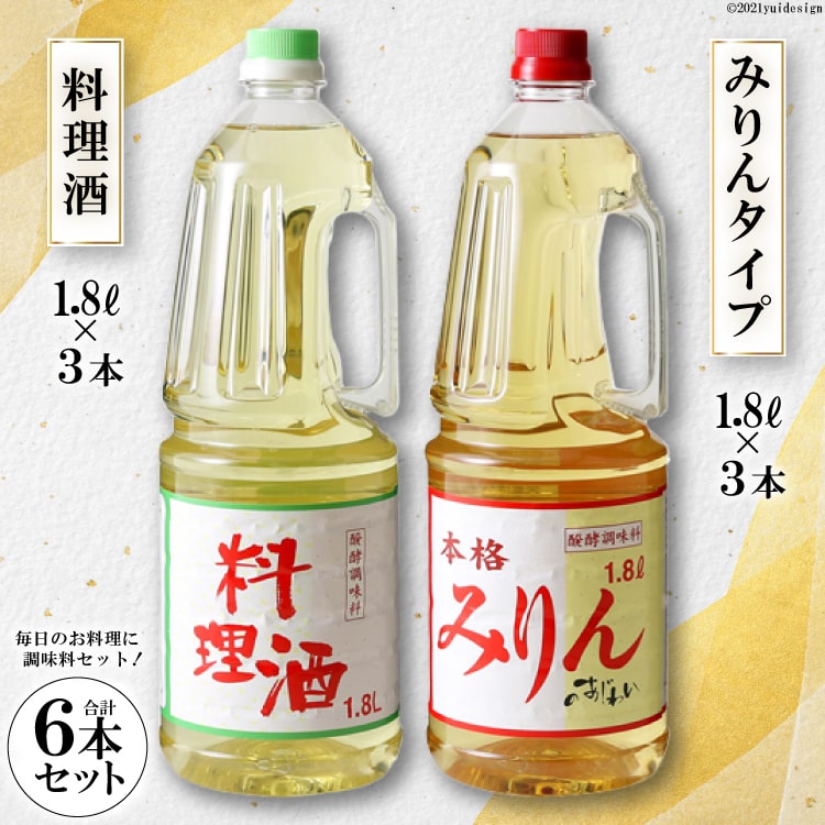 【ふるさと納税】3-2.みりんタイプ・料理酒6本セット [サン.フーズ 山梨県 韮崎市 20741844] 調味料 みりん風 酒 調味料セットのサムネイル