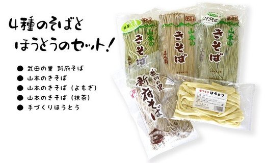 【ふるさと納税】33-1.山本製麺のほうとうとそば詰め合わせ [山本製麺所 山梨県 韮崎市 20743355] 甲州名物 郷土料理 うどん 麺 ほうとう 生麺 もちもち そば 蕎麦