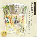 楽天山梨県韮崎市【ふるさと納税】33-2.山本製麺のほうとうとバラエティー麺類詰め合わせ [山本製麺所 山梨県 韮崎市 20742081] 甲州名物 郷土料理 ほうとう そば うどん やきそば ラーメン 詰合せ セット