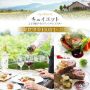 【ふるさと納税】6-3.「キュイエット」お食事券15枚(1000円×15枚)<キュイエット>【山梨県韮崎市】