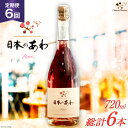 19位! 口コミ数「0件」評価「0」定期便 スパークリングワイン ロゼ 「日本のあわ」720ml×6回 [シャトー・メルシャン 勝沼ワイナリー 山梨県 韮崎市 20741881･･･ 