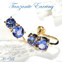 【ふるさと納税】イヤリング K18YG イエローゴールド タンザナイト 約3ct 1ペア 【f205-k18yg】 / オーダーメイドジュエリーメイ / 山梨県...