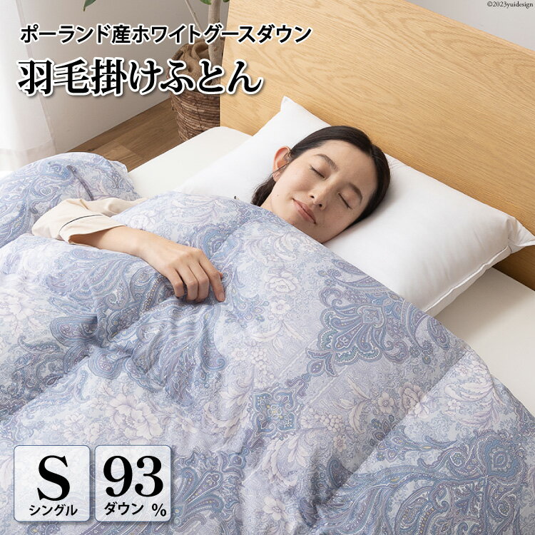 【ふるさと納税】 羽毛布団 シングル 冬用 羽毛 布団 羽毛ふとん 本掛け布団 厳選 高級羽毛生地 軽量 ..