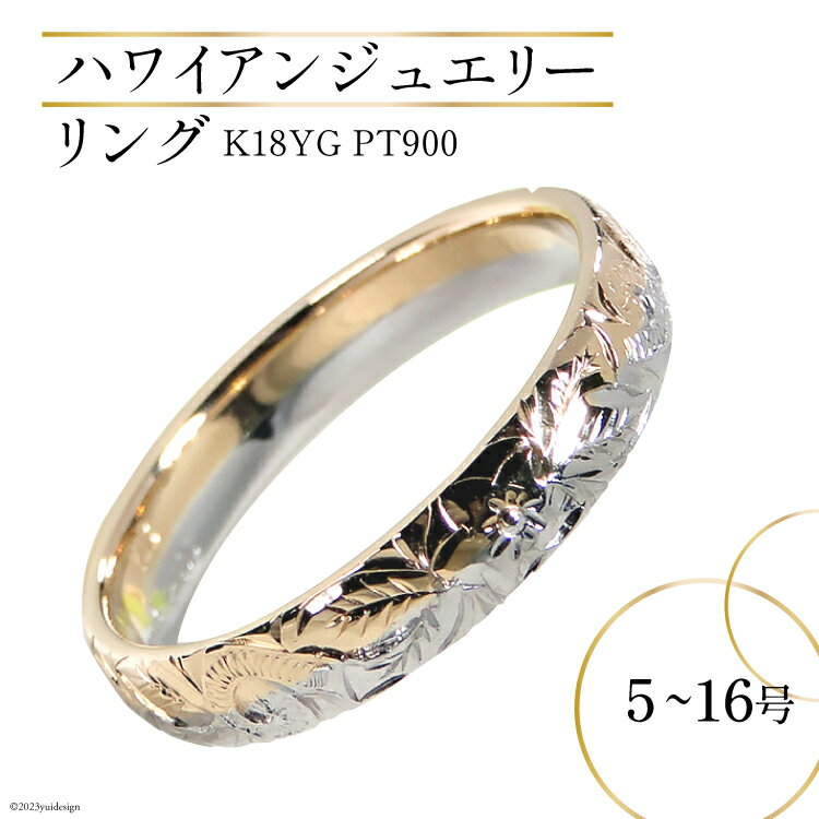 リング ハワイアンジュエリー K18YG PT900 コンビリング 手彫り 彫刻 ( 花 葉 波 )   アクセ 指輪