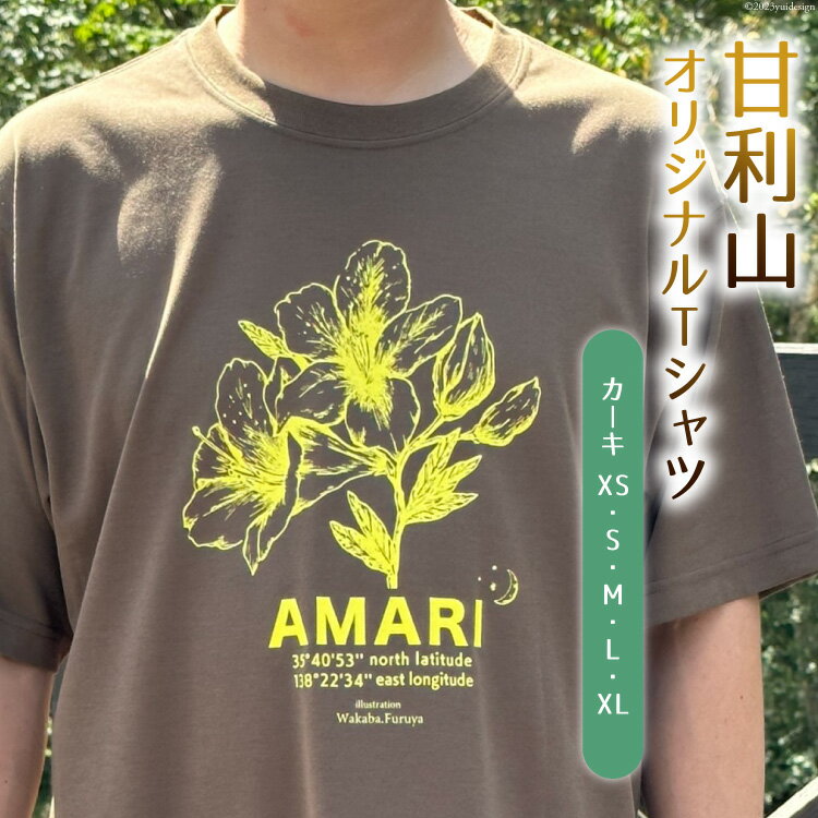 トップス 甘利山 オリジナル Tシャツ ( カーキ ) [甘利山グリーンロッジ 山梨県 韮崎市 20741786] 半袖 レディース メンズ おしゃれ カジュアル アウトドア モンベル 登山 速乾性 通気性