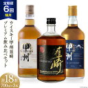 【ふるさと納税】 【6回 定期便 隔月】ウイスキー 飲み比べ 700ml 3本 計18本 セット 40% ハイボール お酒 酒 洋酒 ロック 水割り 家飲み モ...