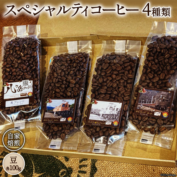 19位! 口コミ数「0件」評価「0」コーヒー EF15 スペシャルティコーヒー 豆 100g×4種類 計400g [アフターゲームカフェ 八ヶ岳珈琲 山梨県 韮崎市 20742･･･ 