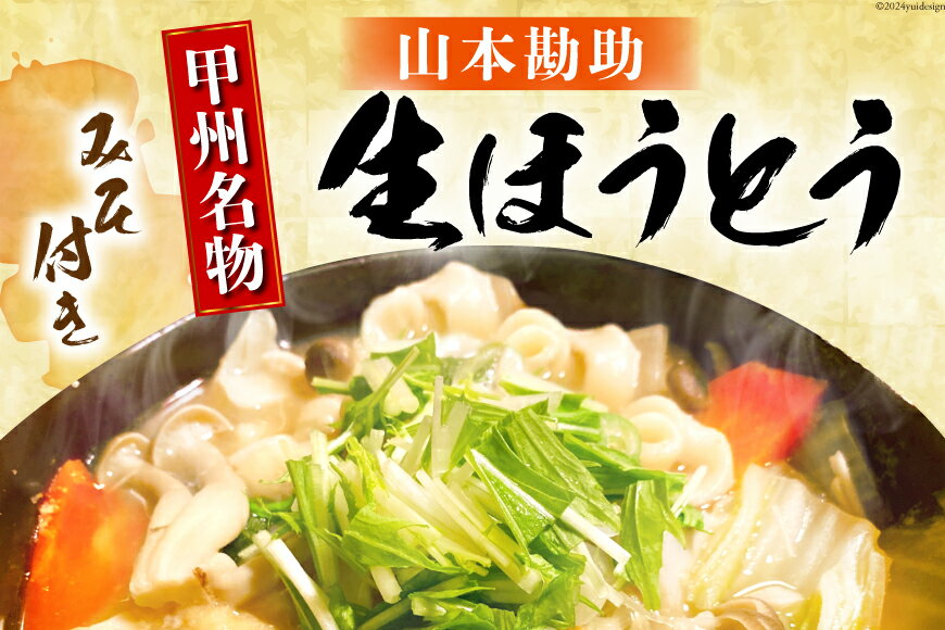 【ふるさと納税】麺 【大容量】 山梨名物 勘助ほうとう 500g (6～7人前) みそ付き(2パック) ×20袋 [山本製麺所 山梨県 韮崎市 20742511] ほうとう 生麺 うどん みそ味 味噌 もちもち 甲州名物 郷土料理 常温 冷凍保存