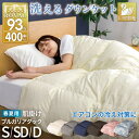 11位! 口コミ数「14件」評価「4.93」 羽毛布団 洗える 掛け布団 布団 寝具 夏用 【選べるサイズ・色】 春用 ホワイトダック93% シングル セミダブル ダブル ダウンケット 肌掛け布団 日本製 ふとん 羽毛 肌掛け ベッド 掛け 軽・・・