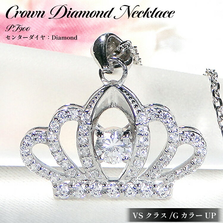 【ふるさと納税】 ネックレス プラチナ PT900 ダイヤモンド 0.65ct【f258-pt-d】 [オーダーメイドジュエリーメイ 山梨県 韮崎市 20742931] ペンダント ジュエリー アクセサリー ダイヤ 宝石