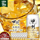 【ふるさと納税】 ハイボール 【9回 定期便】 甲州 韮崎 ハイボール缶 ウイスキー 350ml 24本 1ケース 総計216本 酎ハイ サワー セット ウィス...