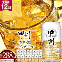【ふるさと納税】12回 定期便 甲州 韮崎 ハイボール 缶 ウイスキー 350ml 24本 1ケース 計288本 酎ハイ サワー 缶 セット ウィスキー スコッ...