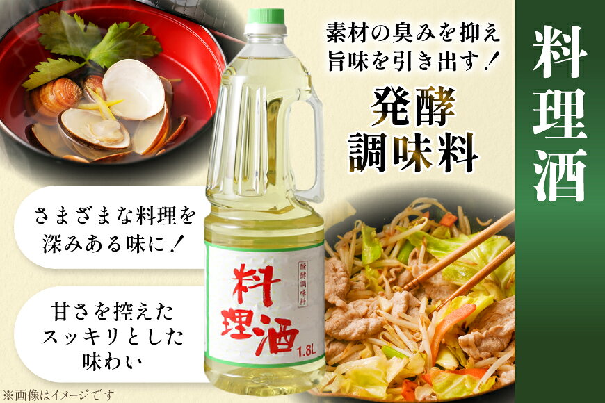 【ふるさと納税】 料理酒 みりんタイプ 12本 セット みりん 調味料 みりん風 発酵調味料 酒 お酒 料理用 調理酒 アルコール 酒 調味料セット 1.8L ペットボトル おいしい 和食 臭み消し 旨味 自宅用 料理 調味料 大容量 業務 [サン.フーズ 山梨県 韮崎市 20743174]
