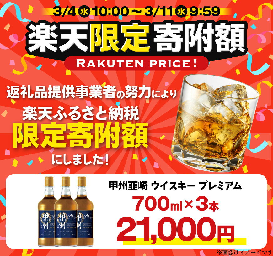 【ふるさと納税】 ウイスキー 甲州韮崎 ウイスキー プレミアム 700ml 3本 9本 12本 ウィスキー ハイボール お酒 酒 アルコール セット ピュアモルト モルト グレーン 国産 山梨 水割り ロック 原酒 選べる ギフト [株式会社サン.フーズ 山梨県 韮崎市 20745014]