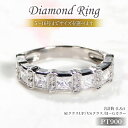 【ふるさと納税】 指輪 プラチナ PT900 ダイヤモンド 0.8ct 5〜16号 ラウンド プリンセスカット 幅広 豪華 ゴージャス 華やか 存在感 レディー...
