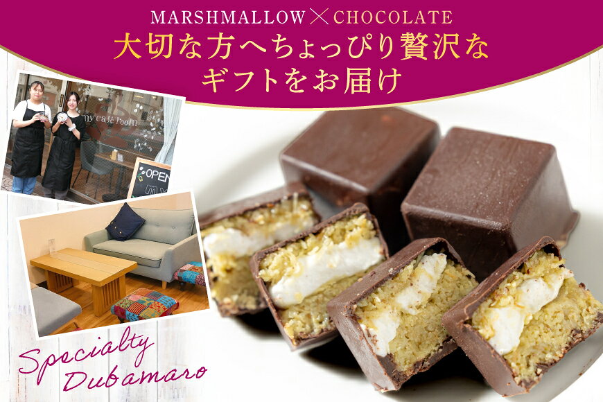 【ふるさと納税】マシュマロ チョコ 冷凍 ドバ...の紹介画像2