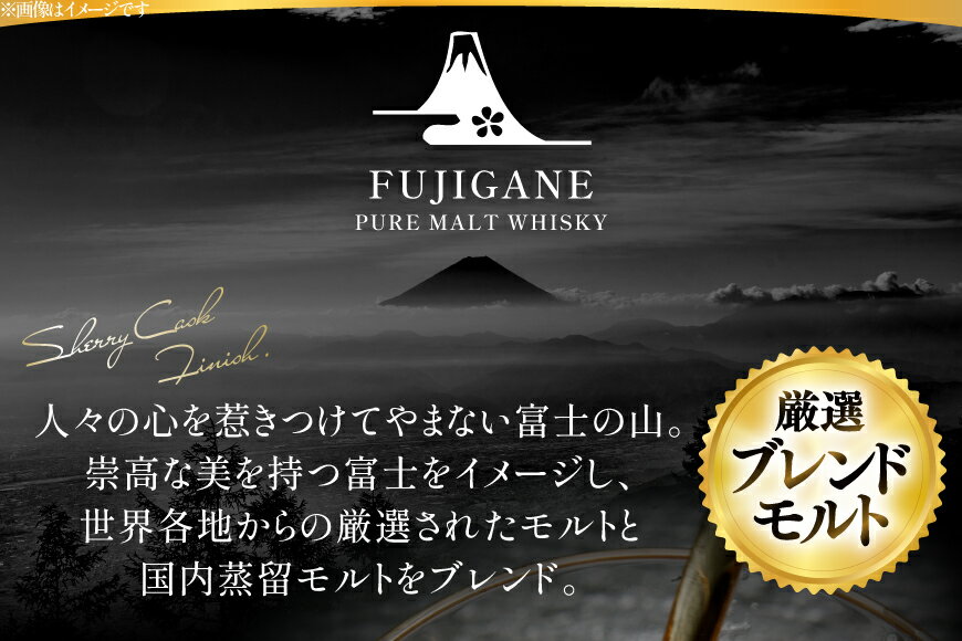 【ふるさと納税】ウイスキー 富士ヶ嶺 シェリーカスクフィニッシュ 700ml 1本 [サン.フーズ 山梨県 韮崎市 20745343] ウィスキー whiskey ハイボール 酒 お酒 アルコール ボトル モルト 洋酒 晩酌 ロック 700