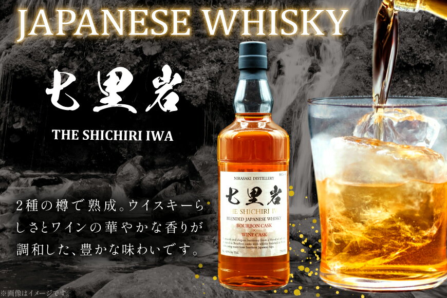 【ふるさと納税】ウイスキー 七里岩 ジャパニーズウイスキー 700ml 1本 [サン.フーズ 山梨県 韮崎市 20745344] ウィスキー whiskey ハイボール 酒 お酒 アルコール ボトル モルト 洋酒 晩酌 ロック 700