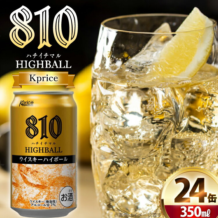 ハイボール Kprice 810 (ハチイチマル) 350ml 缶 [カクヤス 山梨県 韮崎市 20745350] ウィスキー ウイスキー ういすきーhaibo-ru お酒 酒 350 24 24缶 糖質オフ カクヤス 家飲み 宅飲み ハイボール缶 モルトウイスキー モルト グレーン アルコール