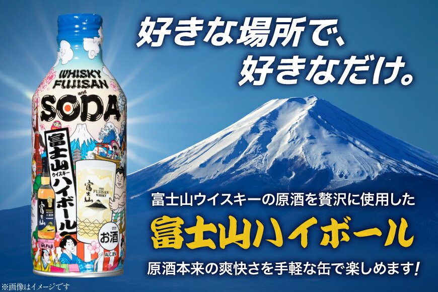 【ふるさと納税】 ハイボール 富士山ハイボール...の紹介画像2