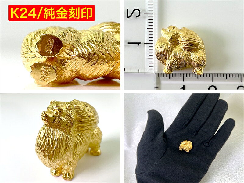 【ふるさと納税】 純金(K24)製 『ポメラニアン』ミニチュアオブジェ ふるさと納税 純金 金 犬 ポメラニアン ミニチュア オブジェ ゴールド おすすめ 山梨県 南アルプス市 送料無料 ALPBK038