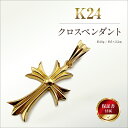 【ふるさと納税】 5-216 純金(K24)製 クロスペンダント ふるさと納税 純金 金 クロスペンダント ペンダント アクセサリー ゴールド おすすめ 山梨県...