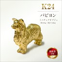 【ふるさと納税】 5-342 純金(K24)製 『パピヨン』ミニチュアオブジェ ふるさと納税 純金 金 犬 パピヨン ミニチュア オブジェ ゴールド おすすめ ...