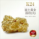 【ふるさと納税】 6-40 純金(K24)製 富士黄金溶岩(大) ふるさと納税 純金 金 富士黄金溶岩 大 富士山 溶岩 黄金 ゴールド おすすめ 山梨県 南ア...