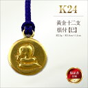 【ふるさと納税】 純金(K24)製 黄金十二支 根付【巳】 ふるさと納税 純金 金 黄金 十二支 巳 根付 ストラップ 蛇 ゴールド おすすめ 山梨県 南アルプ...