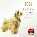 【ふるさと納税】 純金(K24)製 『アメリカン・コッカー』ミニチュアオブジェ ふるさと納税 純金 犬 アメリカン・コッカー ミニチュア オブジェ ゴールド お...