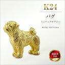 【ふるさと納税】 純金(K24)製 『パグ』ミニチュアオブジェ ふるさと納税 純金 犬 パグ ミニチュア オブジェ ゴールド おすすめ 山梨県 南アルプス市 送...