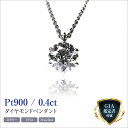 【ふるさと納税】 100-9-4 【GIA】鑑定ダイヤ使用Pt900 0.4ctダイヤモンドペンダント『Dカラー/VVS1/3Excellent』 ふるさと納税 ダイヤモンド プラチナ Pt900 0.4ct ペンダント アクセサリー おすすめ 山梨県 南アルプス市 送料無料 ALPBK103