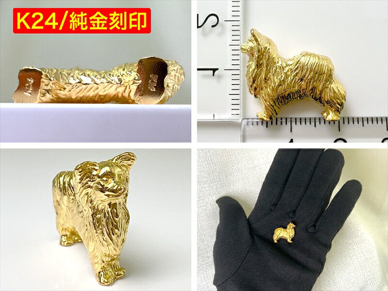 【ふるさと納税】 5-342 純金(K24)製 『パピヨン』ミニチュアオブジェ ふるさと納税 純金 金 犬 パピヨン ミニチュア オブジェ ゴールド おすすめ 山梨県 南アルプス市 送料無料 ALPBK043