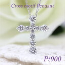 【ふるさと納税】 120-9-2 ネックレス PT900 プラチナ クロス ダイヤモンド 1.0ct スウィートテン ペンダント 【 f020-pt 】 ふるさ...