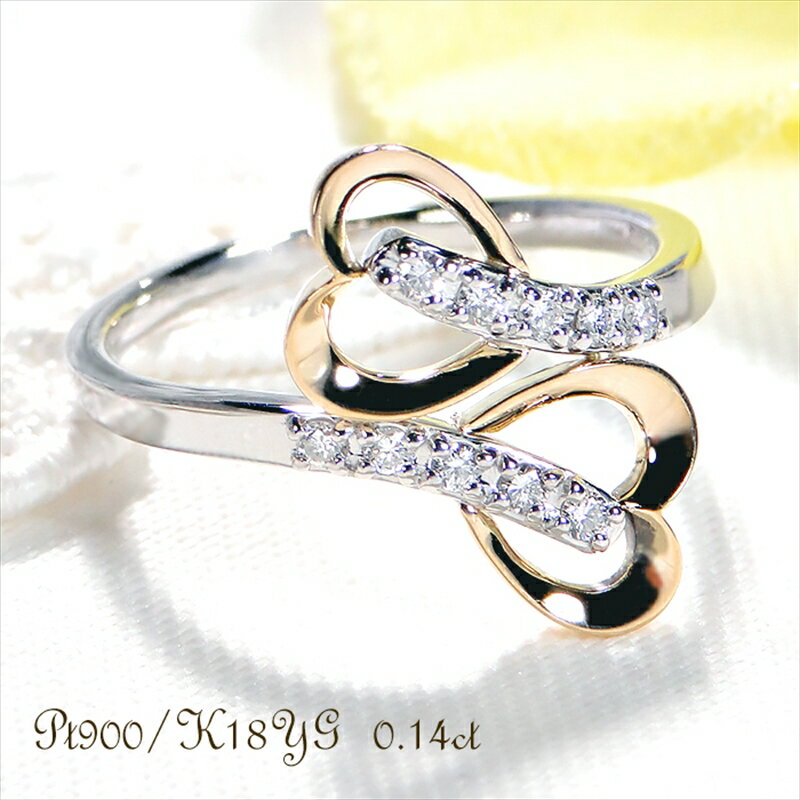 40-9-8 指輪Pt900 K18YG ダイヤモンド0.14ct コンビリングクロスダブルハートプラチナイエローゴールド[f175-ptyg] ふるさと納税 指輪 リング プラチナ K18 18金 レディース ダイヤモンド おすすめ 山梨県 南アルプス市 送料無料 AL
