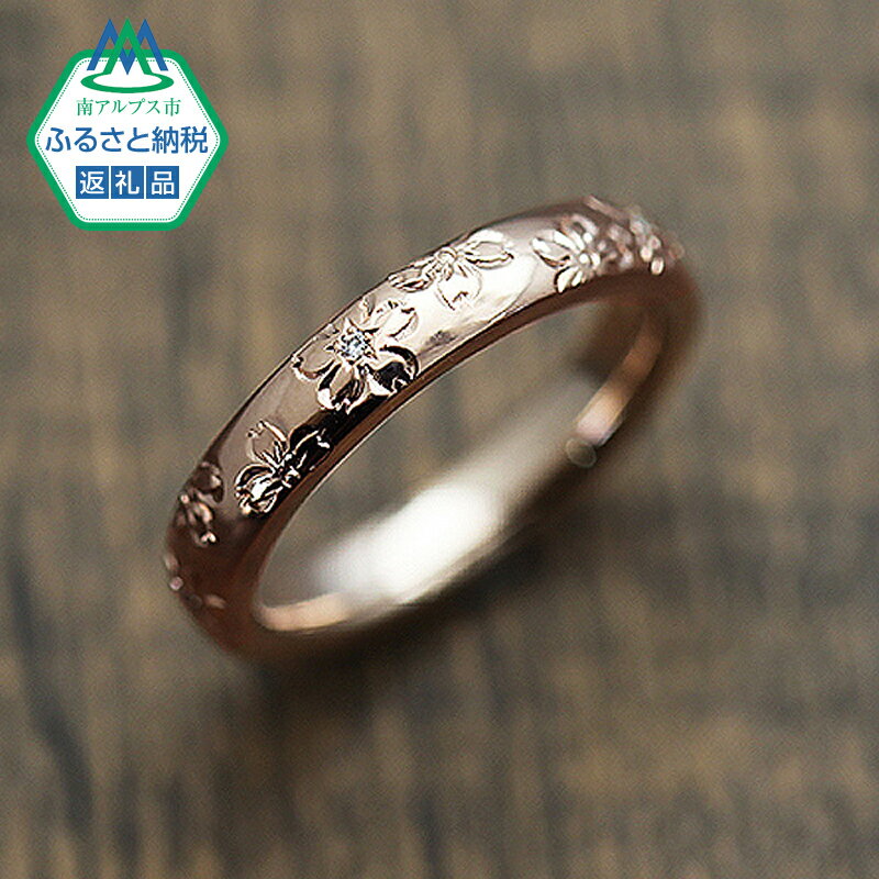 50-9-3 指輪桜K18PG ピンクゴールドダイヤモンド0.03ct 彫刻レディースリング[277-k18p] ふるさと納税 指輪 リング K18 18金 ダイヤモンド おすすめ 山梨県 南アルプス市 送料無料 AL