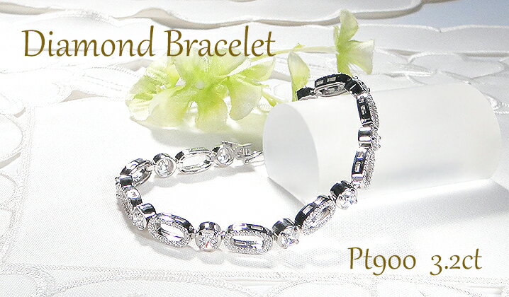 ブレスレット プラチナ PT900 ダイヤモンド 3.2ct ラウンド エリプス ダイヤブレスレット ゴージャス 丸 楕円 ダイヤモンドブレス 豪華 レディース ジュエリー[f293-d-pt] AL